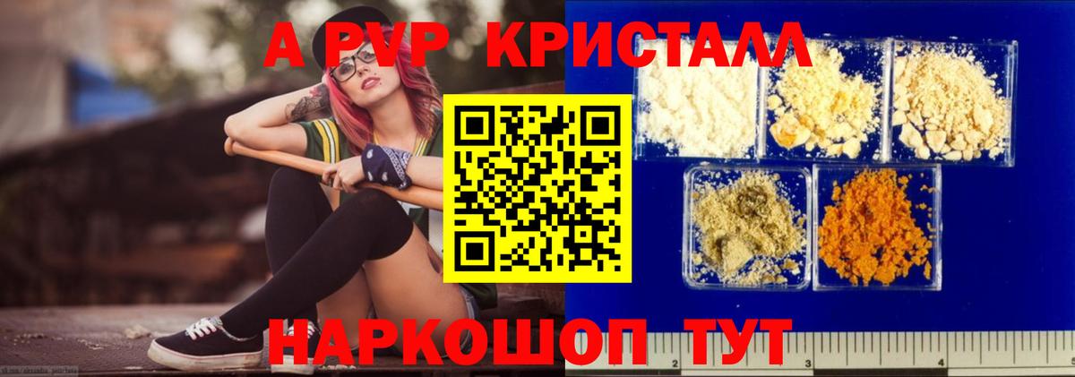А ПВП VHQ Юрга