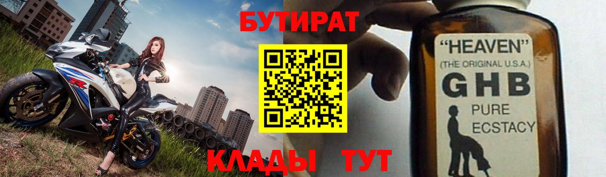 Юрга  БУТИРАТ BDO 33%  Вход с VPN 