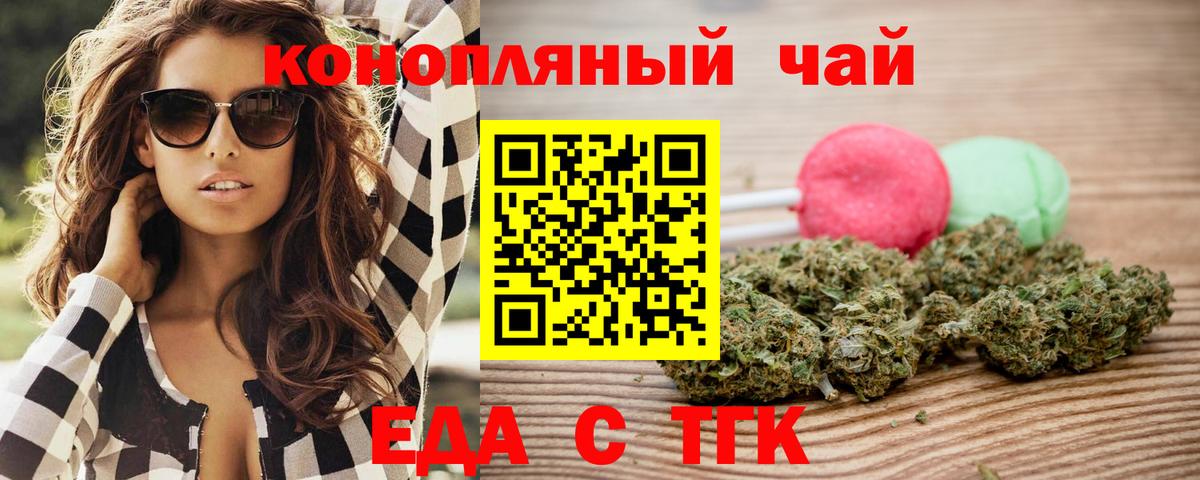 Еда ТГК конопля Юрга