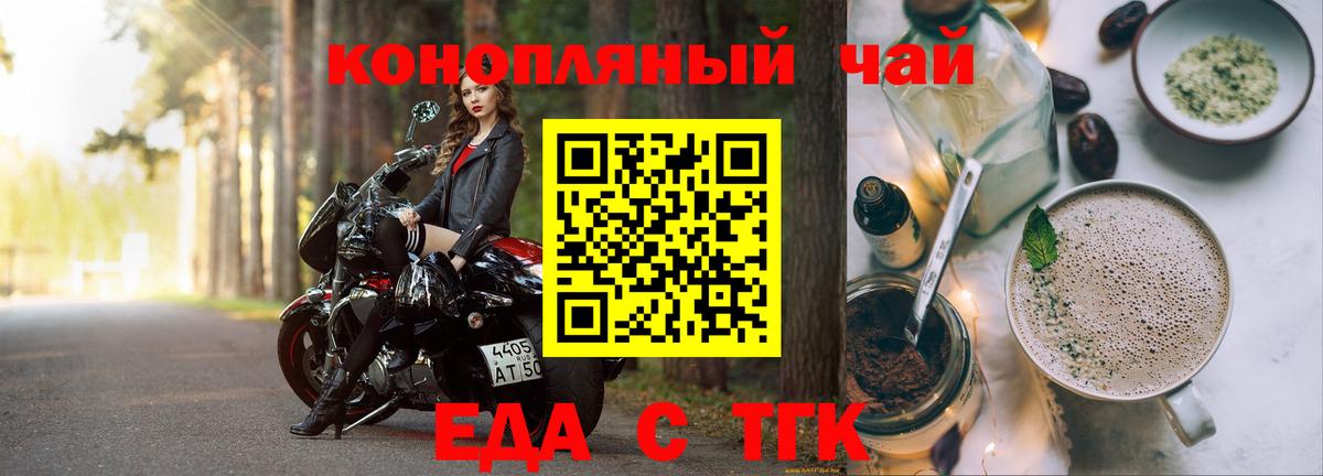 Юрга  Печенье с ТГК марихуана  Вход с VPN 