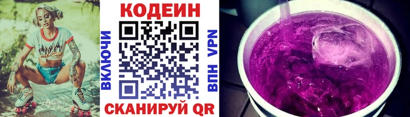 Кодеиновый сироп Lean Purple Drank Юрга