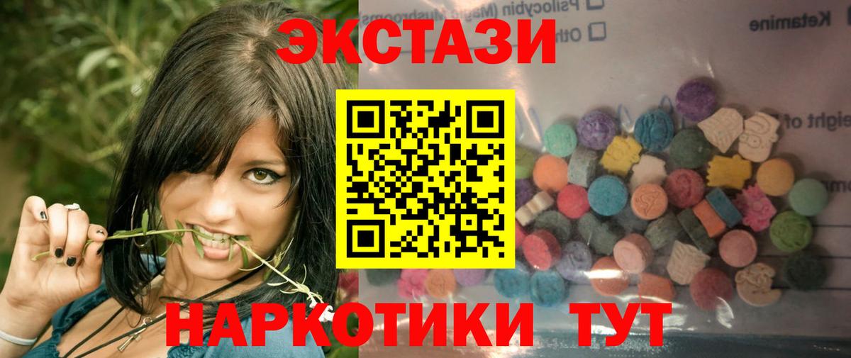 Ecstasy круглые Юрга