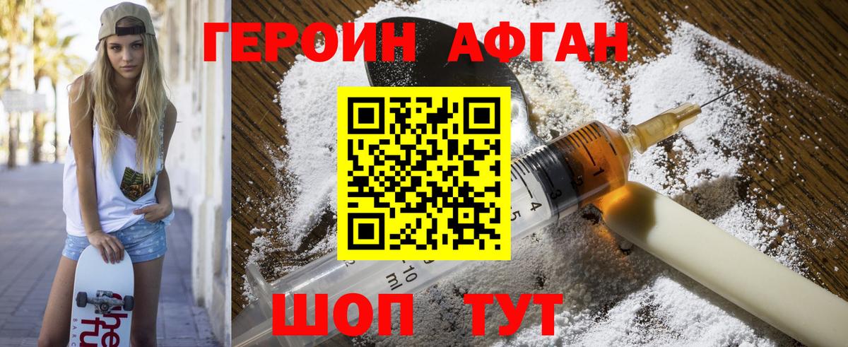 Героин Heroin  Вход с VPN  ГЕРОИН  Юрга 