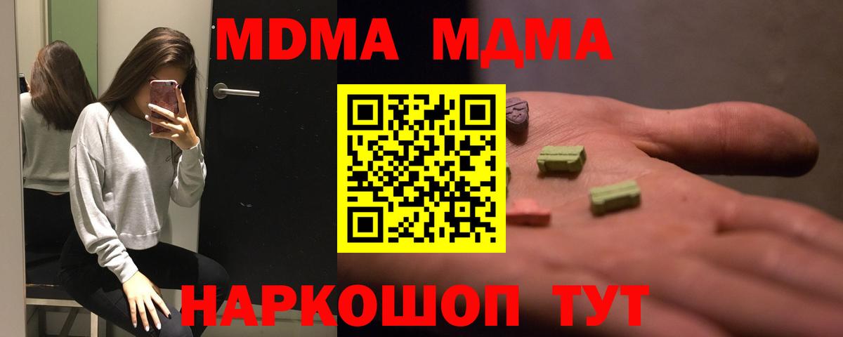 МДМА кристаллы  МДМА  Юрга  МДМА Molly  Вход с VPN 