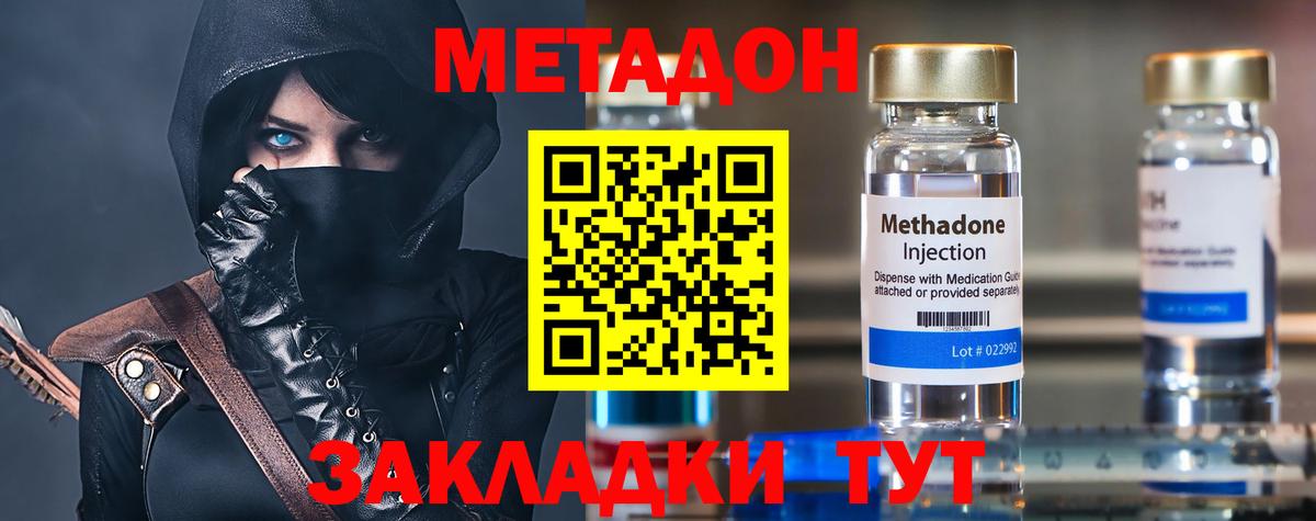 МЕТАДОН белоснежный Юрга