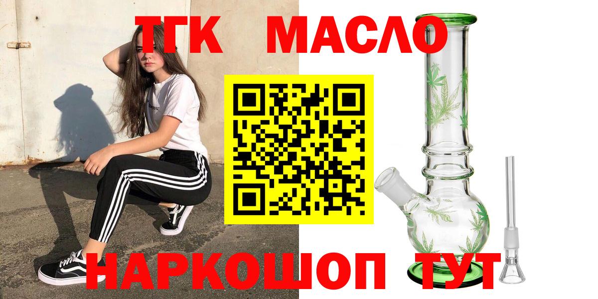 Юрга  Дистиллят ТГК вейп  Вход с VPN  ТГК THC oil 